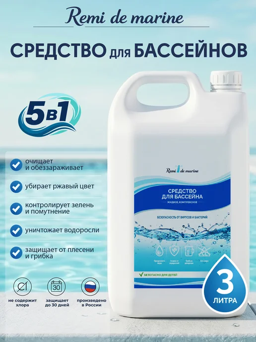 Средство для очистки бассейна