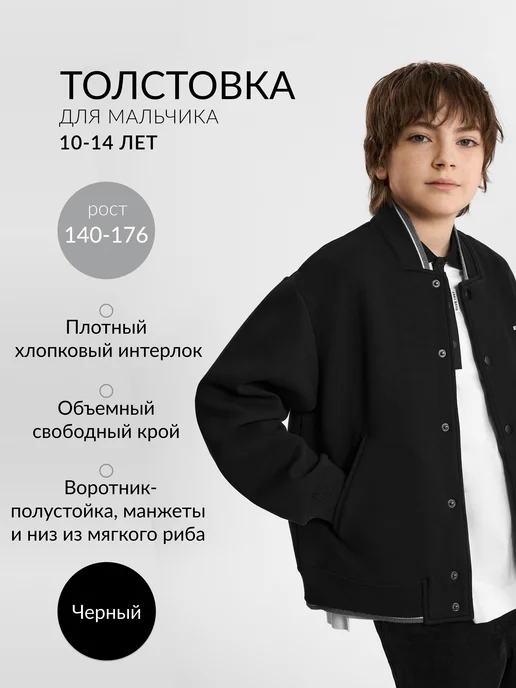Толстовка-бомбер для мальчика оверсайз черная