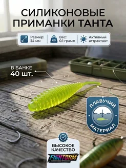 Силиконовые приманки для мормышинга и микроджига FishTorm