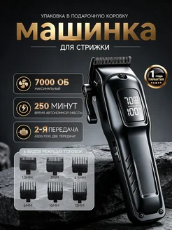 Машинка для стрижки волос профессиональная
