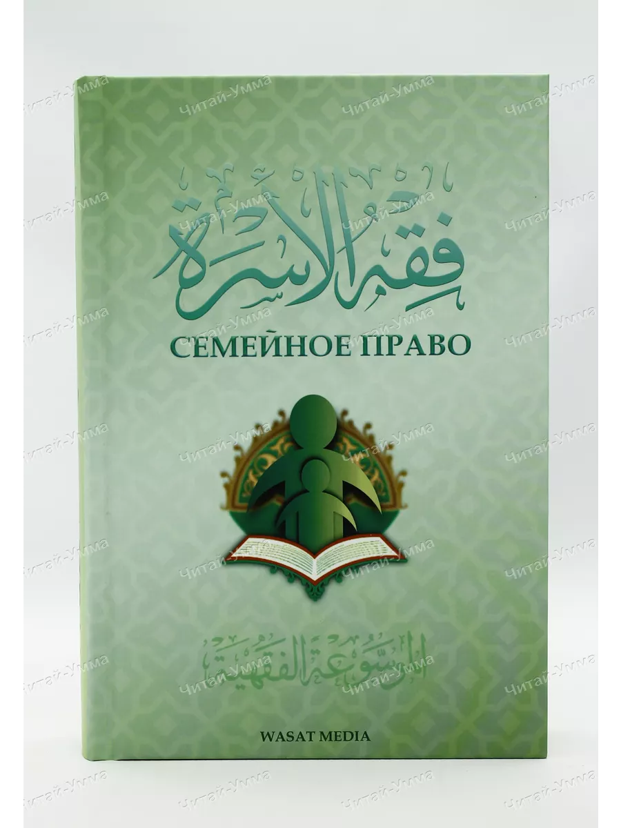 Семейное право (светло-зеленая, семья с раскрытой книгой) // wasat media // new