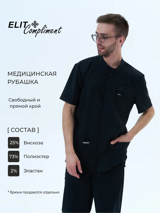 Медицинская рубашка