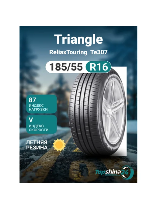 Шины летние ReliaxTouring Te307 185 55R16 V87