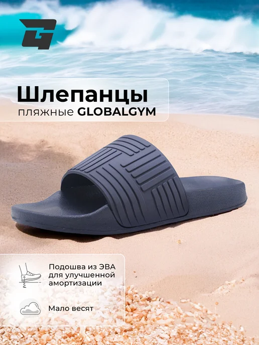 Шлепанцы мужские