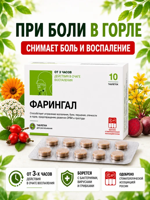 Фарингал