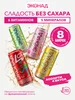 Лимонад без сахара Ассорти вкусов, 8 шт Эконад 367635671 купить за 846 ₽ в интернет‑магазине Wildberries