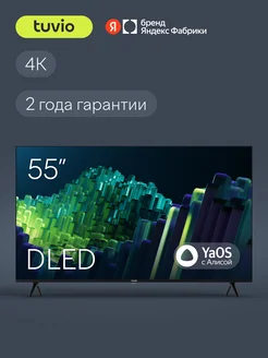 Телевизор 55