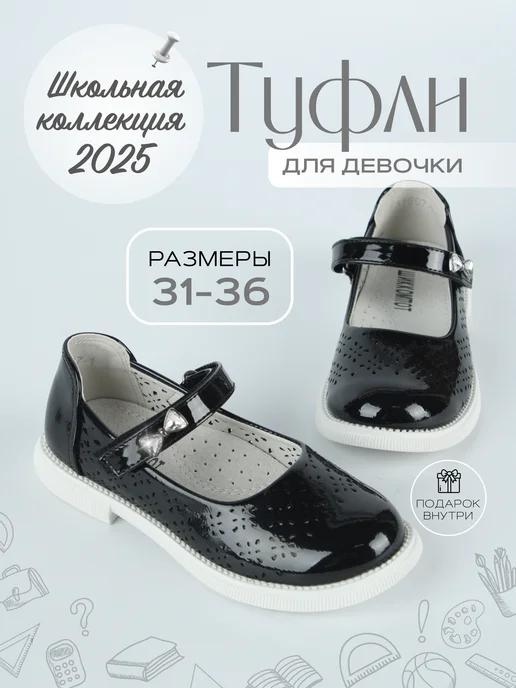 Туфли школьные для девочки лоферы в школу