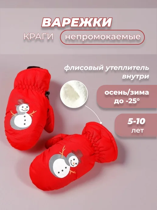 Варежки детские