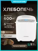 Хлебопечь SBM2086 550Вт StarWind 1011972137 купить за 5 952 ₽ в интернет‑магазине Wildberries