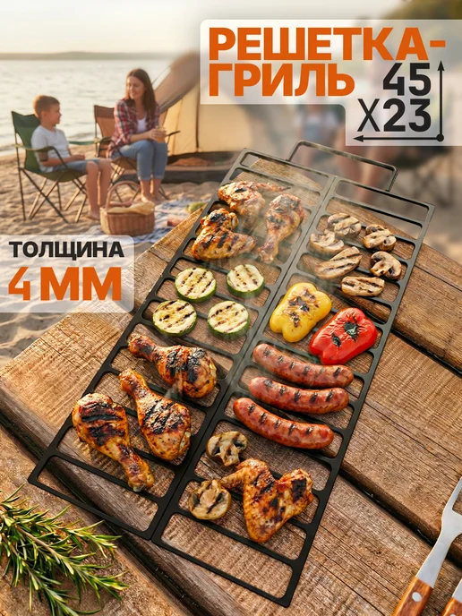 Решетка для гриля на мангал, барбекю